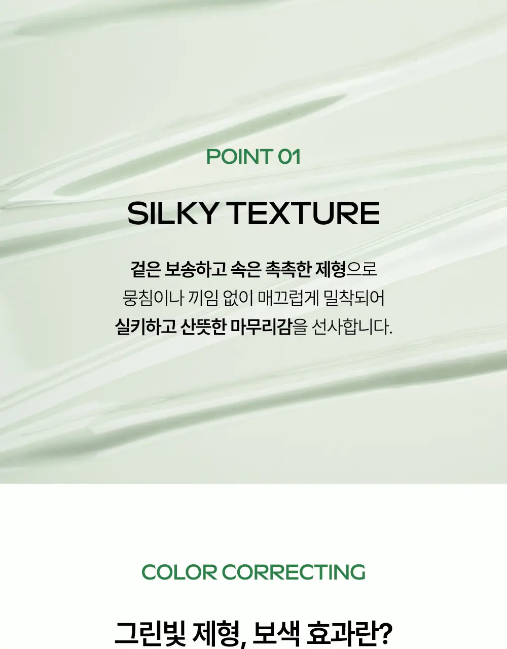 [레드보정썬] 달바 그린 톤업 선크림 50ml 상세페이지 27